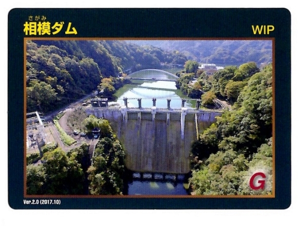 ict 苫田ダム ver1.0(20007.7) ダムカード kakkomi_omote.webp