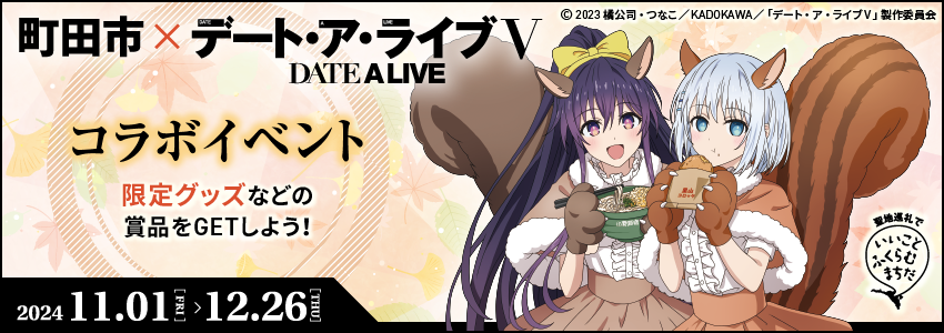 アニメ『デート・ア・ライブV』公式サイト