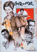 血染の代紋｜一般社団法人日本映画製作者連盟