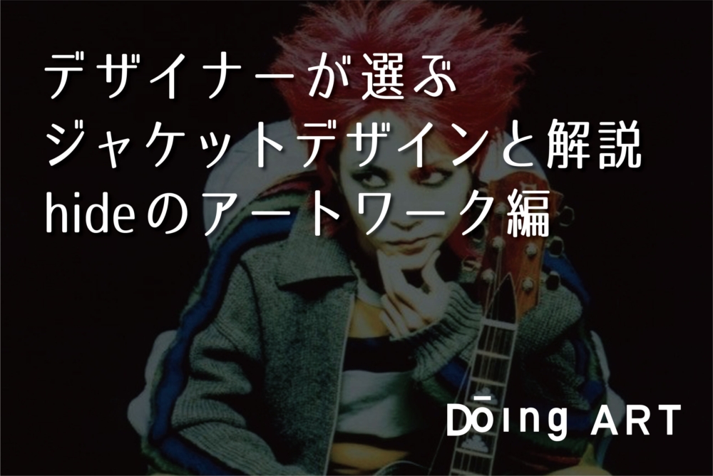 hide 1998年ラストワークス ポスター hide 1998年ラストワークス