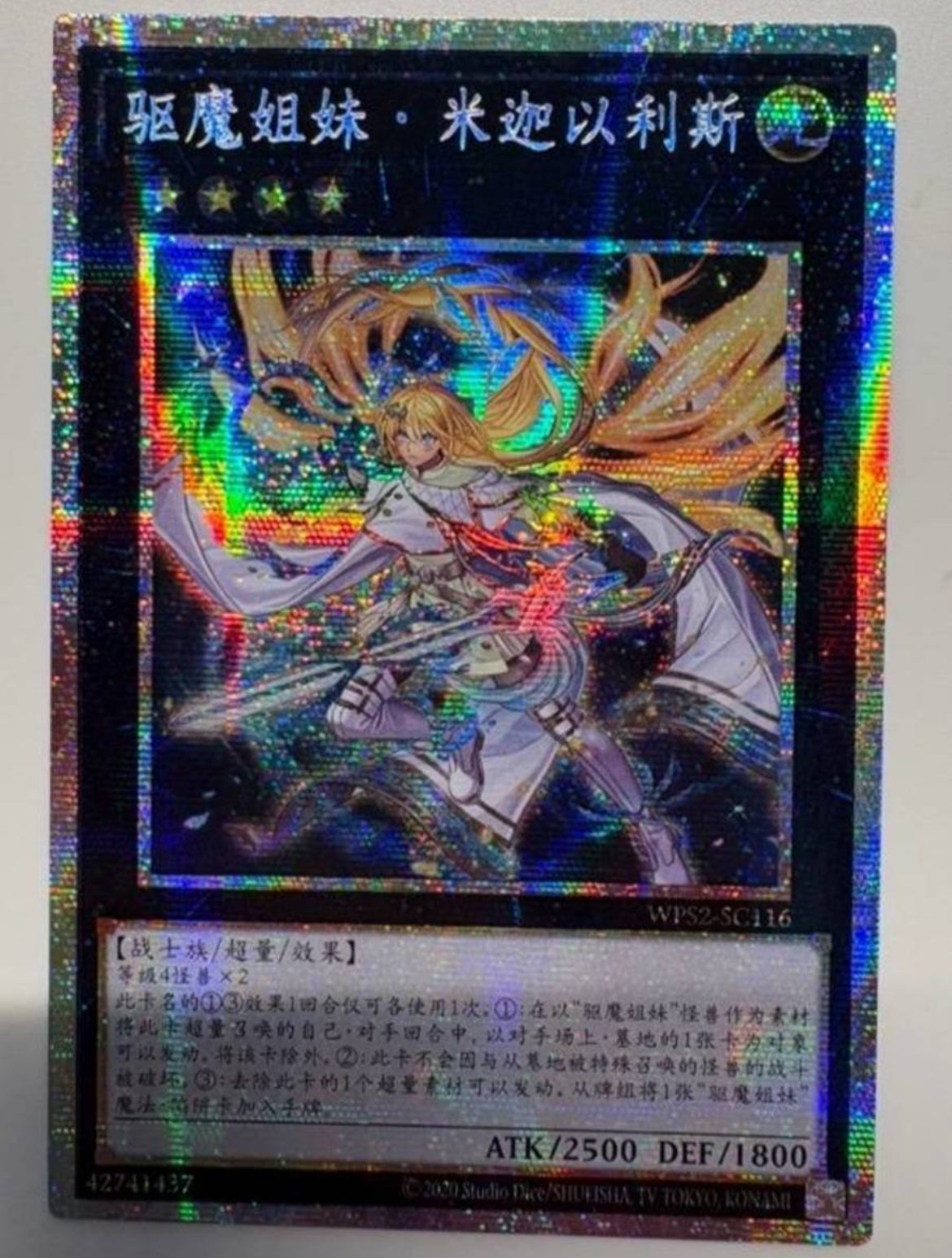 遊戯王 エクソシスター・カルマエル プリシク プリズマ アルバス