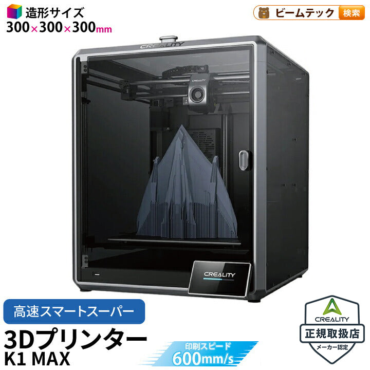 Creality K1MAX(ジャンク) Creality K1MAX(ジャンク) Creality K1MAX