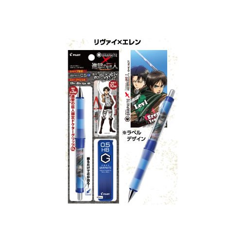 進撃の巨人 ドクターグリップ 文房具 別冊マガジン 応募者全員サービス