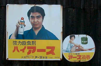 ス*き様 アース渦巻 アンティーク広告プレート 昭和レトロアース渦巻