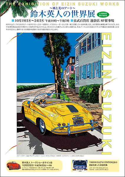 鈴木英人 ジグソーパズル EIZIN SUZUKI ポスター 楽園の調べ 非売品