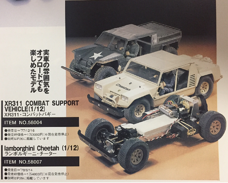 タミヤ XR311 ランボルギーニチータ: たのしい電子工作クラブ