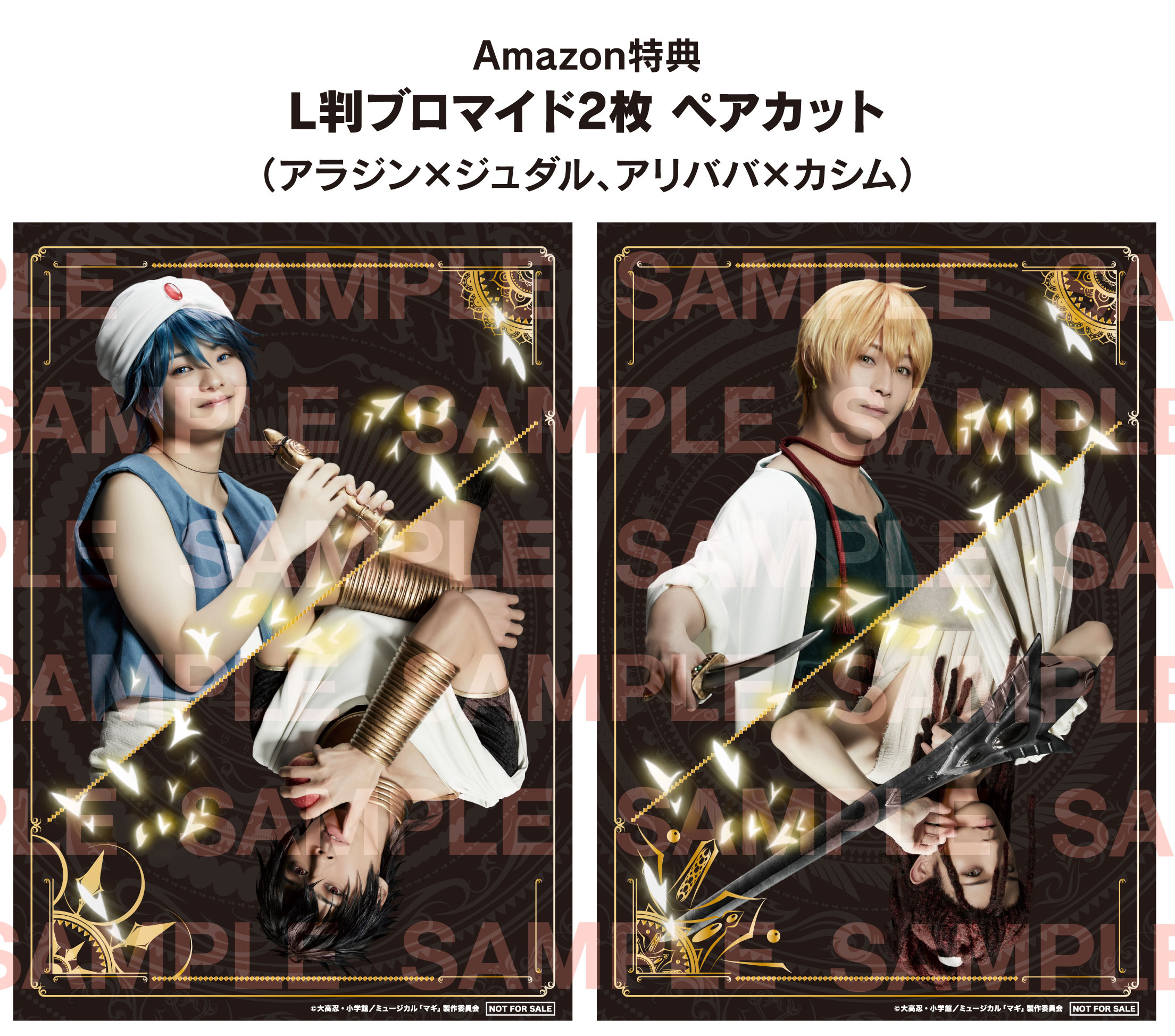 Blu-ray 発売決定！※8/21更新: ミュージカル「マギ」－迷宮組曲－