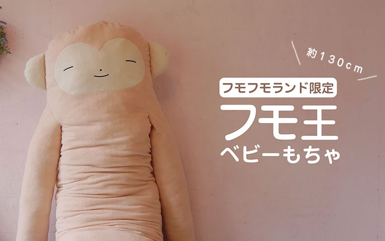 フモフモさん フモ王(もちゃ) 超希少品 商品紹介 フモフモさん もちゃ フモフモさん ベビー part.2 がま口 BOX