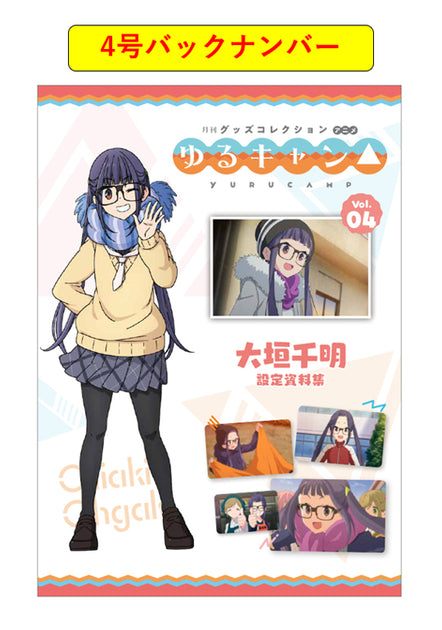 ゆるキャン△ 月刊グッズコレクションアニメ 全7種 新品 FuRyu