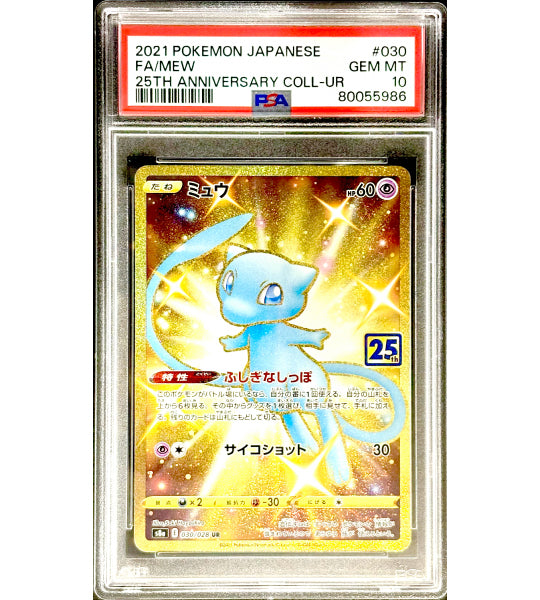 PSA10 ミュウ UR 25th ポケモンカード PSA10】ミュウex 25th
