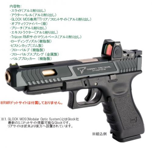 FOX ARMAMENT / NOVA マルイG17用TTI Glock 34 RMR MOS スライドセット