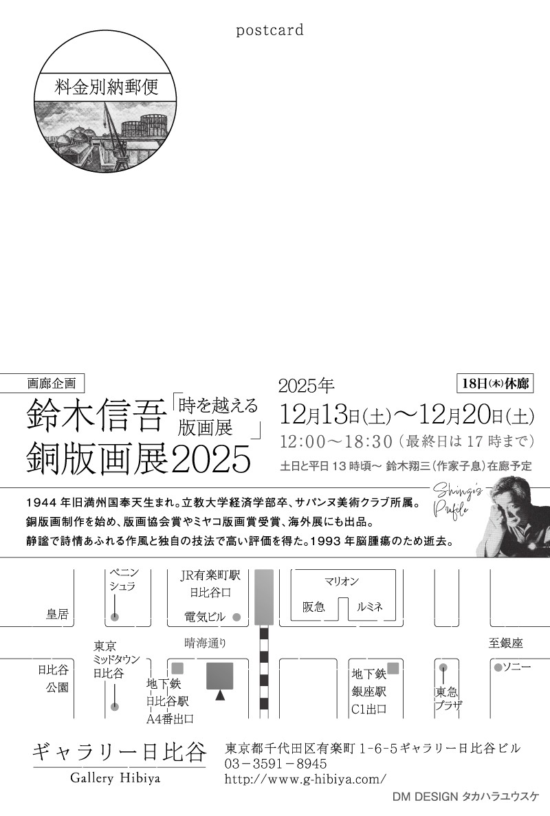 鈴木信吾 | ギャラリー日比谷