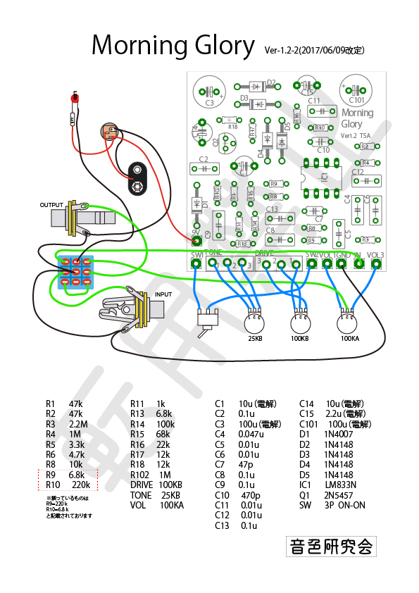 自作エフェクターJHS Morning Glory作ってみました