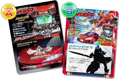 グッズ/ケータイ情報 | 超速変形ジャイロゼッター | SQUARE ENIX