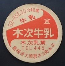 島根県の牛乳キャップ