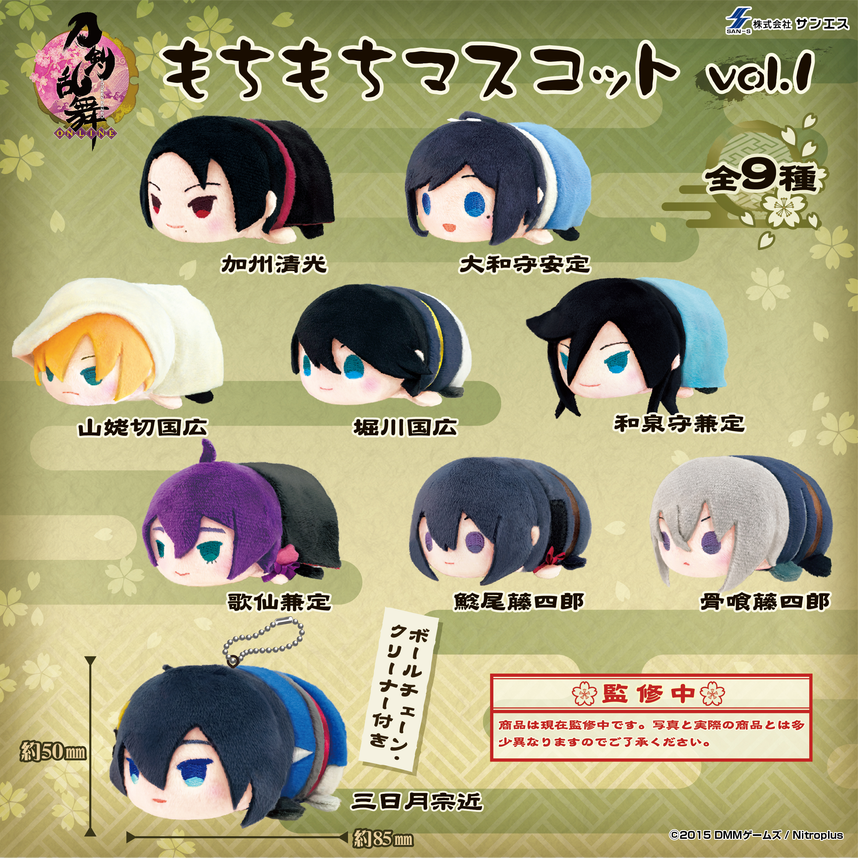 刀剣乱舞もちもちマスコット特典もちマス