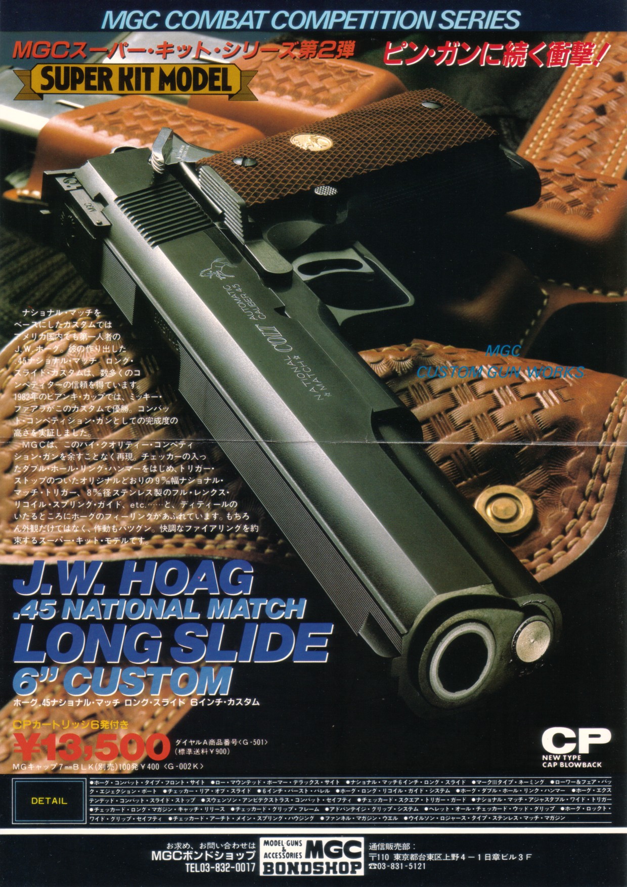 WA コルト ゴールドカップ ナショナルマッチ 6インチ シーキャンプ