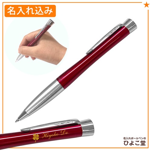 名入れ込み】 パーカー アーバン ボールペン ツイスト式 マジェンタCT