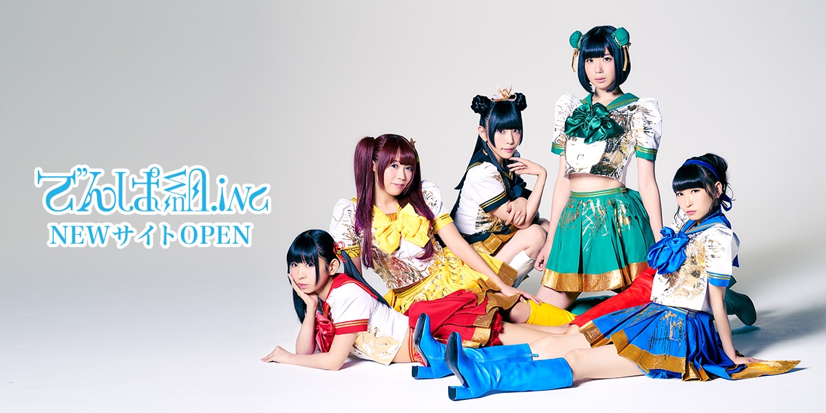 でんぱ組.inc公式サイト - 『でんぱ組.inc×SPINNSコラボ ビリビリ