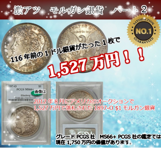 アンティークコイン アメリカ 1ドル モルガン銀貨1879-S ＄1 MS67＋