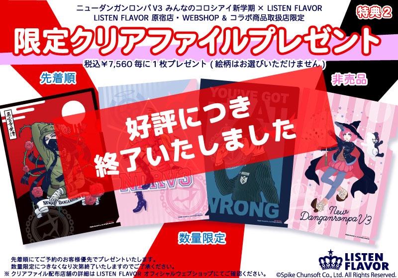 最原終一 クリアファイル リッスンフレーバー 特典 ダンガンロンパV3