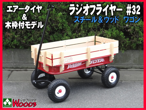 ラジオフライヤー #32 Radio Flyer 販売通販