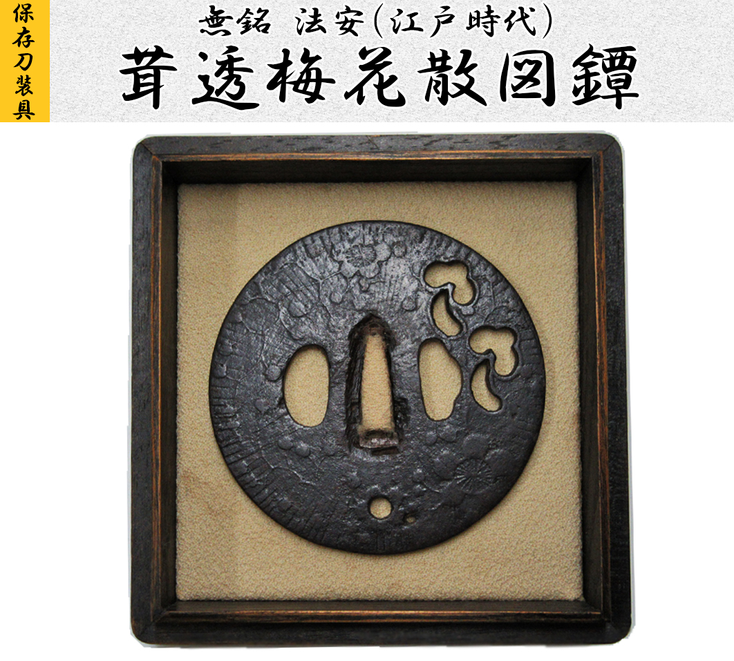 鐔 鍔 在銘 寿次 松尾芭蕉風景図 見事な高肉彫 日本刀 刀装具 真剣