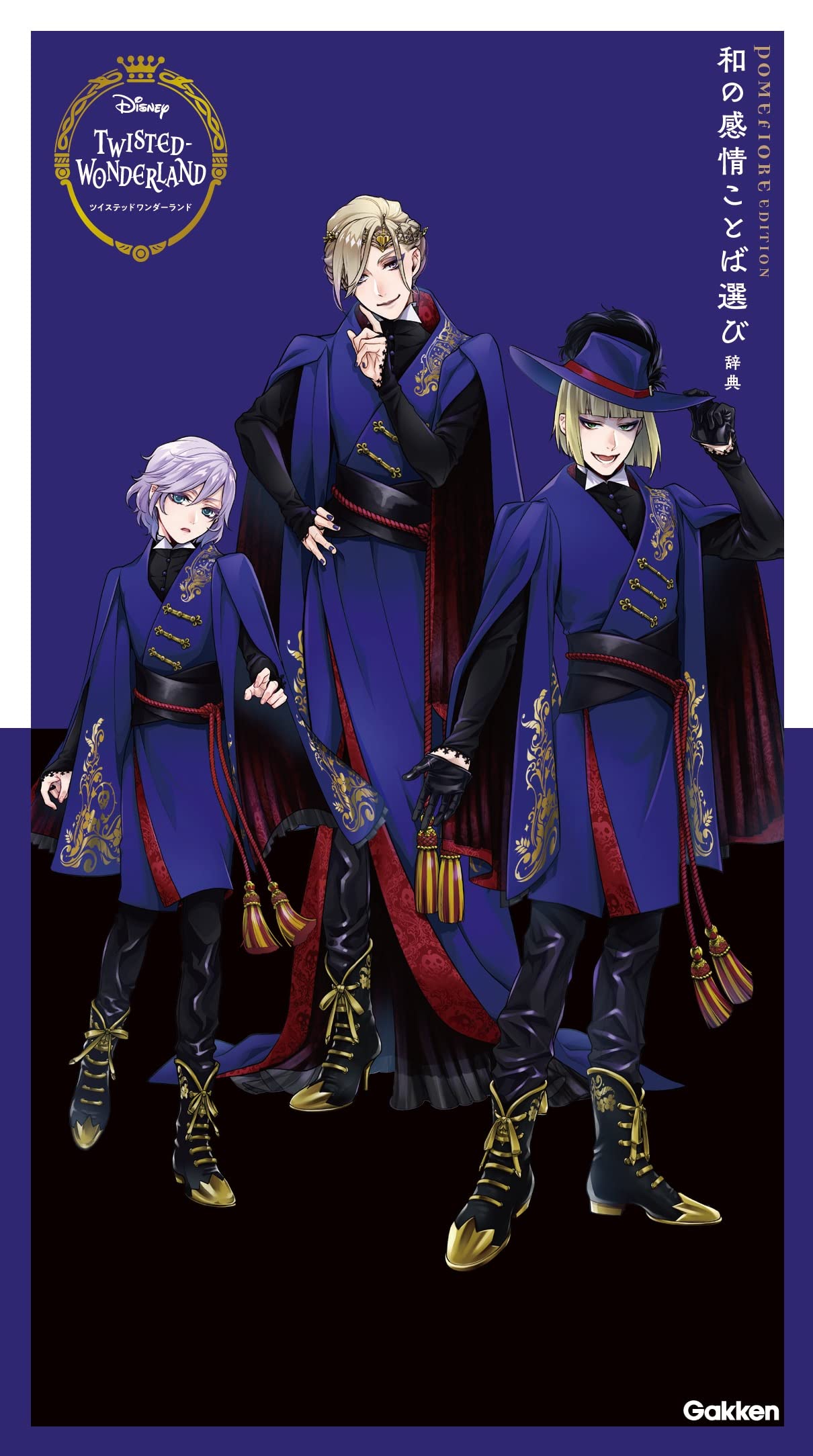 ツイステ」デザインの『ことば選び辞典』、全7冊セットのBOX情報公開