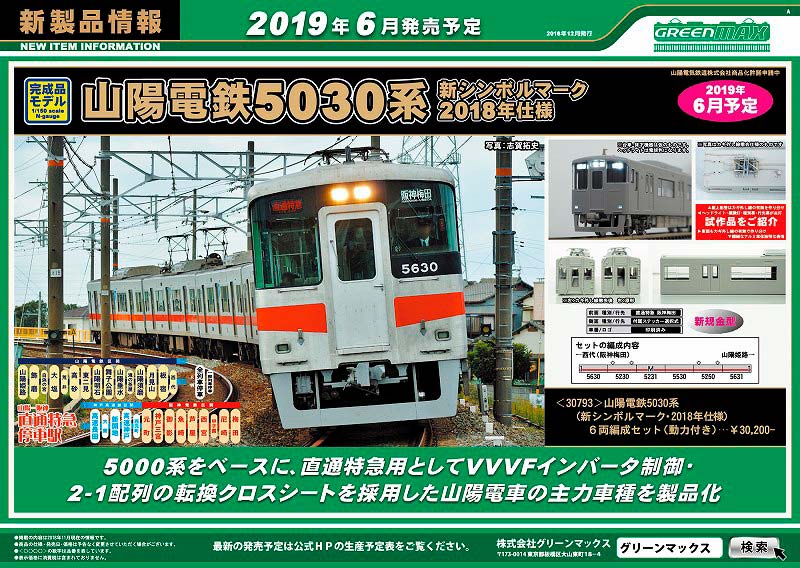 新製品紹介／山陽電鉄5030系 « GM通信