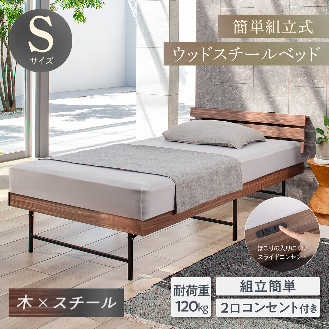 スチールと木のハイブリッドベッド】簡単組立式 ウッドスチールベッド