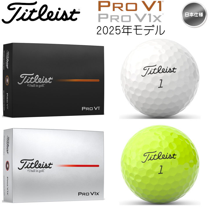タイトリストプロV1XPROV1Xゴルフボール25年ダブルナンバー5ダース60個