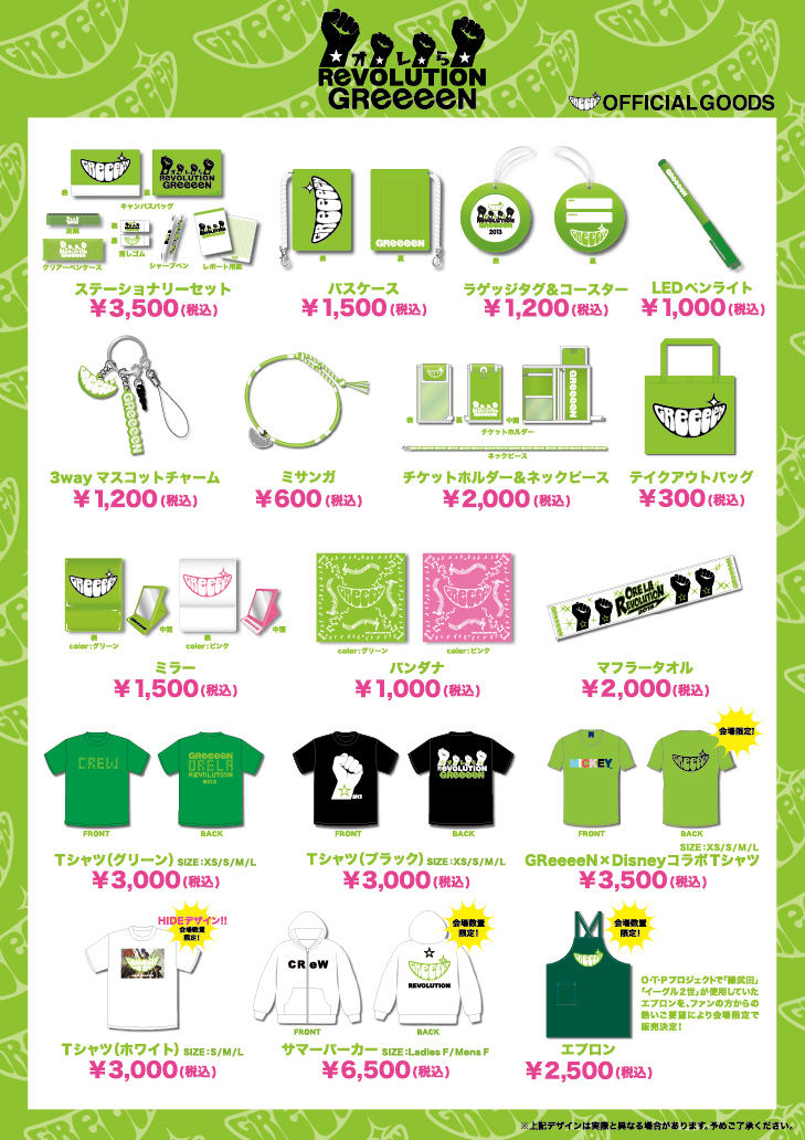 GReeeeN 販促ポップ（パネル） 18枚まとめ売り グッズ GReeeeN 販促