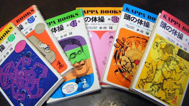頭の体操 1~23巻セット 多湖輝 頭の体操第1集(多湖輝) / 古本、中古本、古書籍の通販は「日本の古本屋