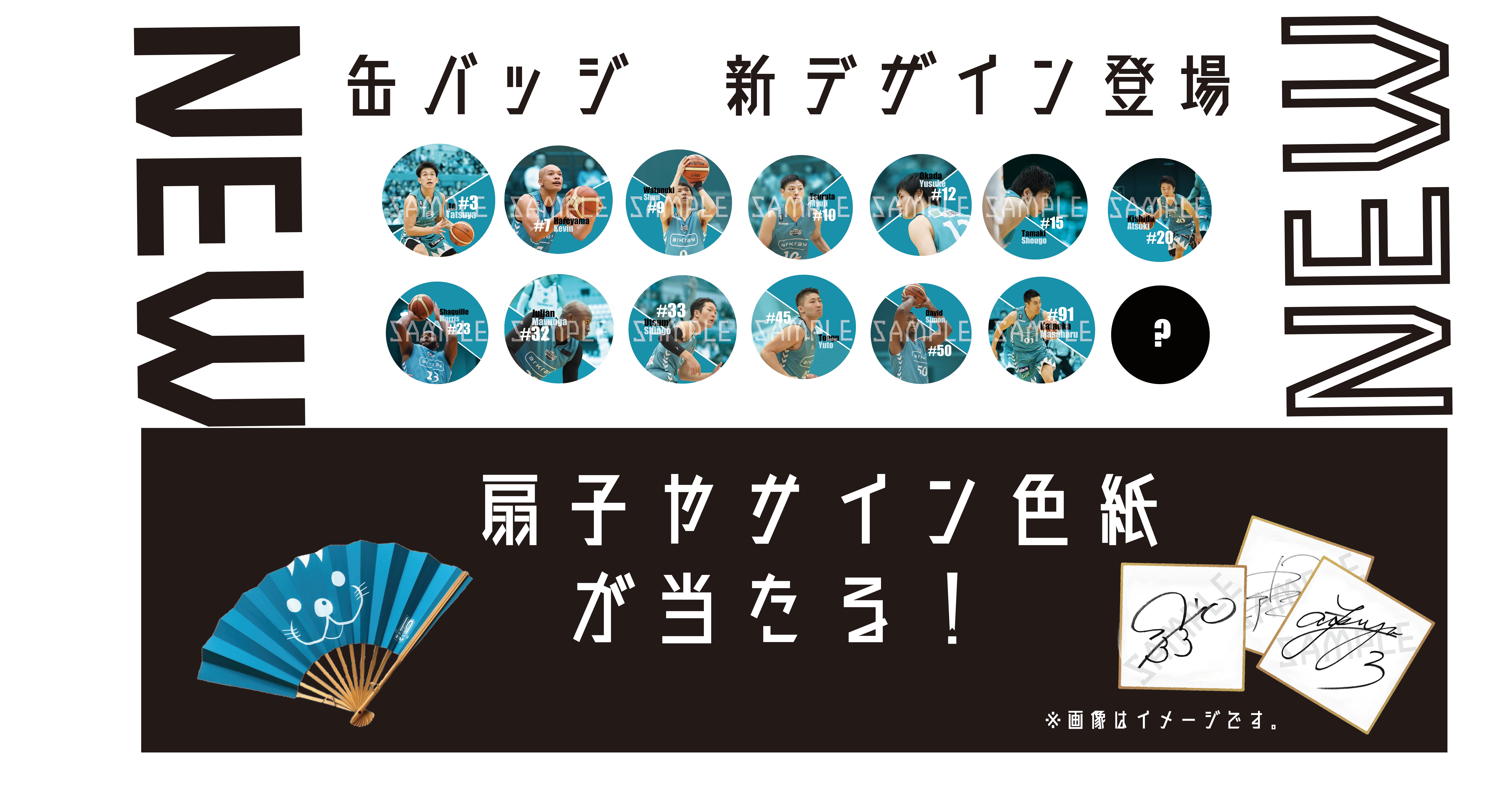 ニャリン扇子や選手サイン色紙等当たり入り！ 缶バッジガチャ第2弾