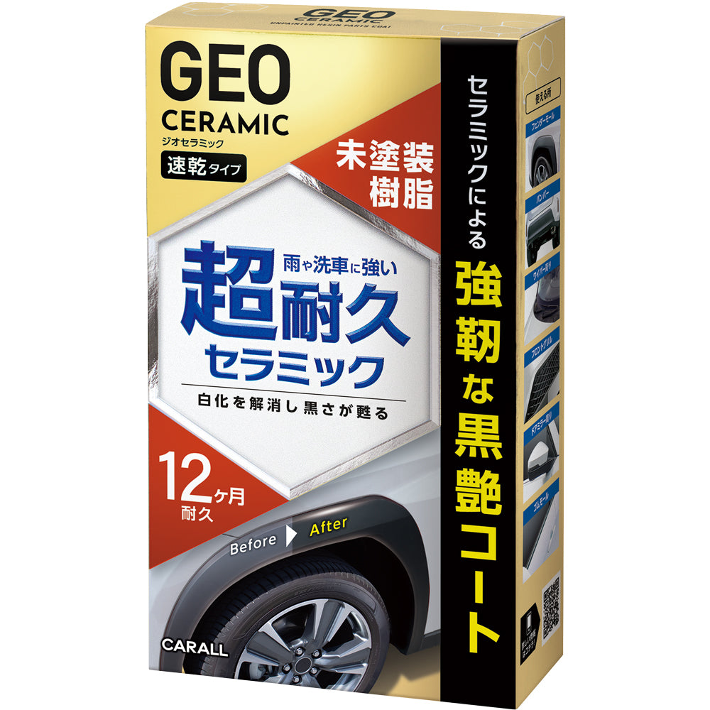 ジオセラミック 未塗装樹脂コート | カーケア用品 | 晴香堂