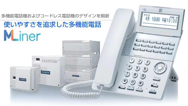 PLATIAⅡ・サクサビジネスホン