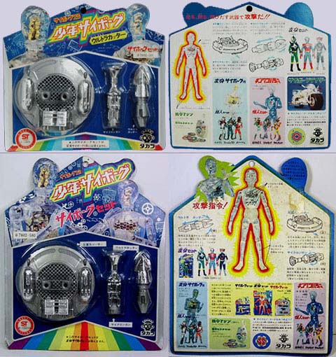 少年サイボーグ・武器3