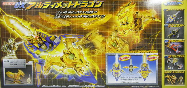 DXアルティメットドラゴン