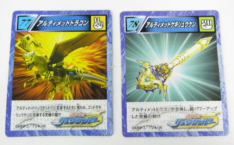 DXアルティメットドラゴン