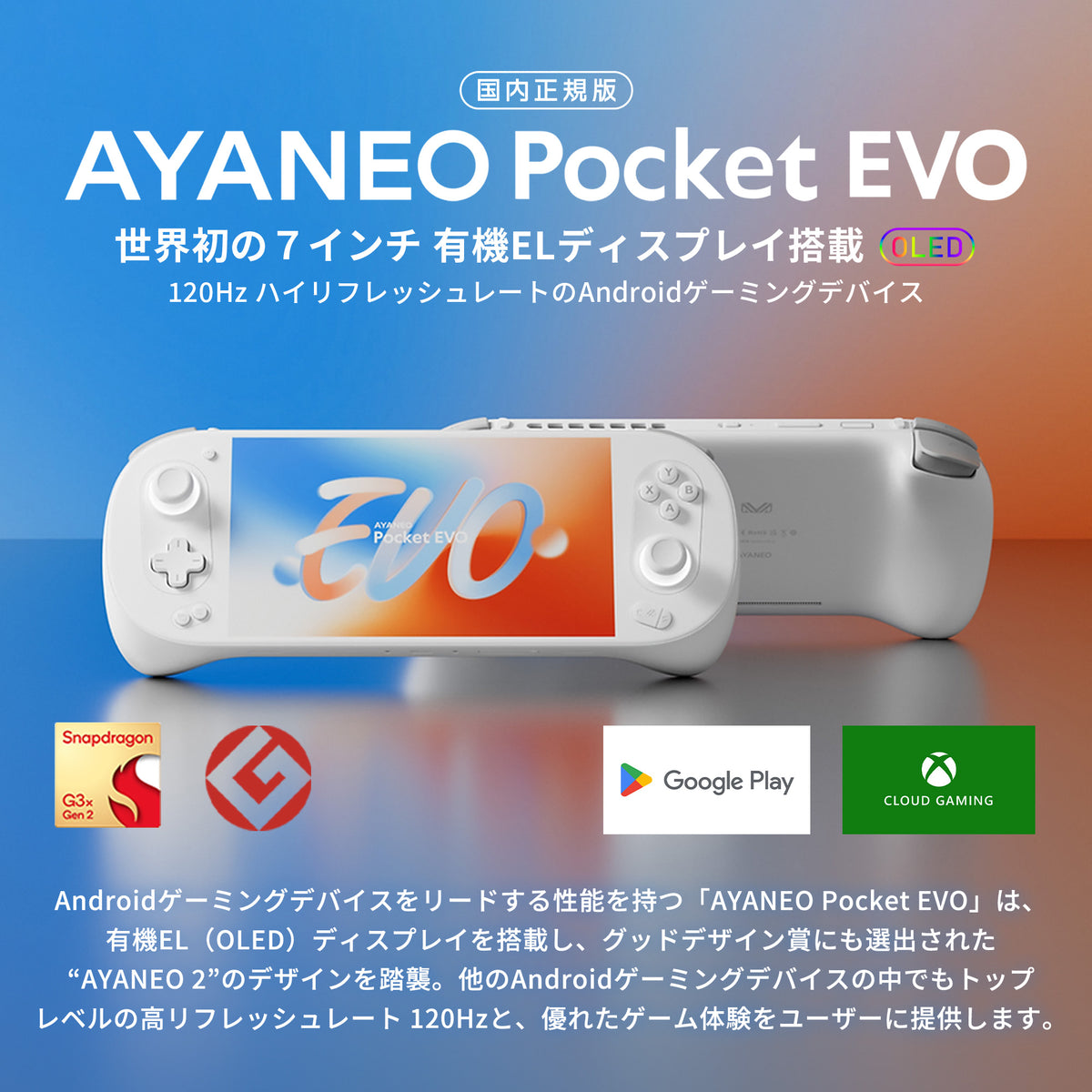 AYANEO Pocket EVO Androidゲーム機 – UMPC専門店 ハイビーム AKIBA