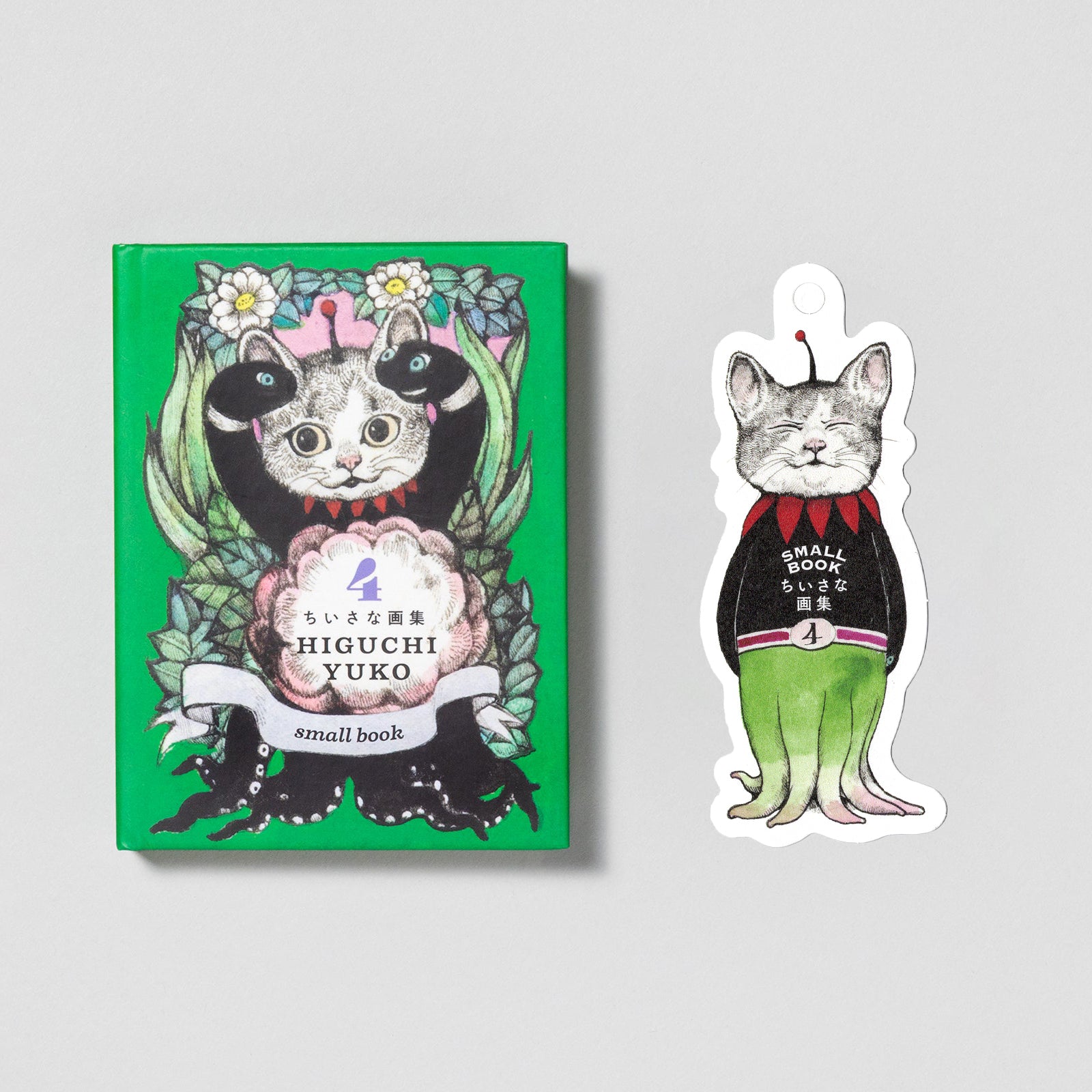 ボリス雑貨店 特典付 ヒグチユウコサイン本 せかいいちのねこ 発売10