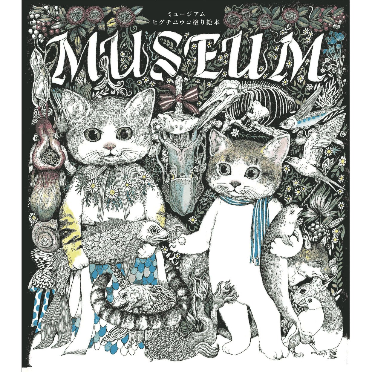 サイン本】MUSEUM（ミュージアム） 塗り絵本 – ボリス雑貨店