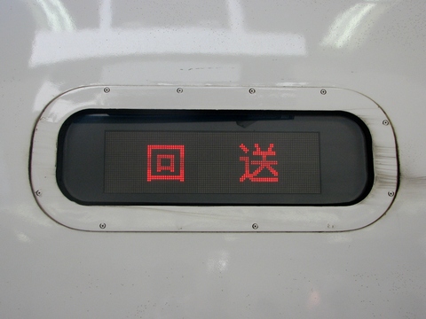 200系 側面行き先表示幕 200系 側面行き先表示幕 200系 側面行き先表示幕