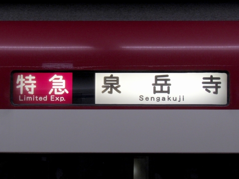 京急2100形 - 方向幕画像 / 方向幕収集班