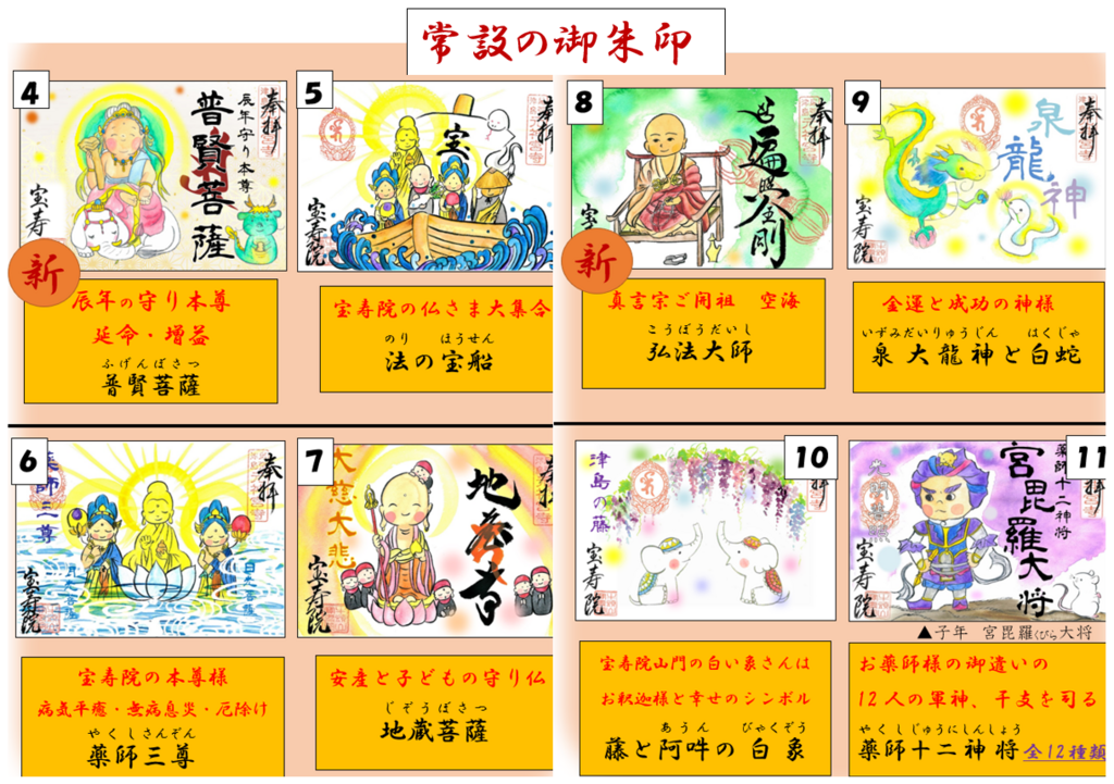 12月行事予定・御朱印ご案内 - 牛頭山 宝寿院