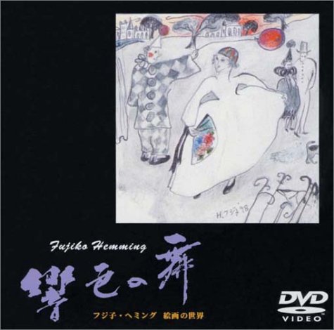 フジコ・ヘミング公式サイト