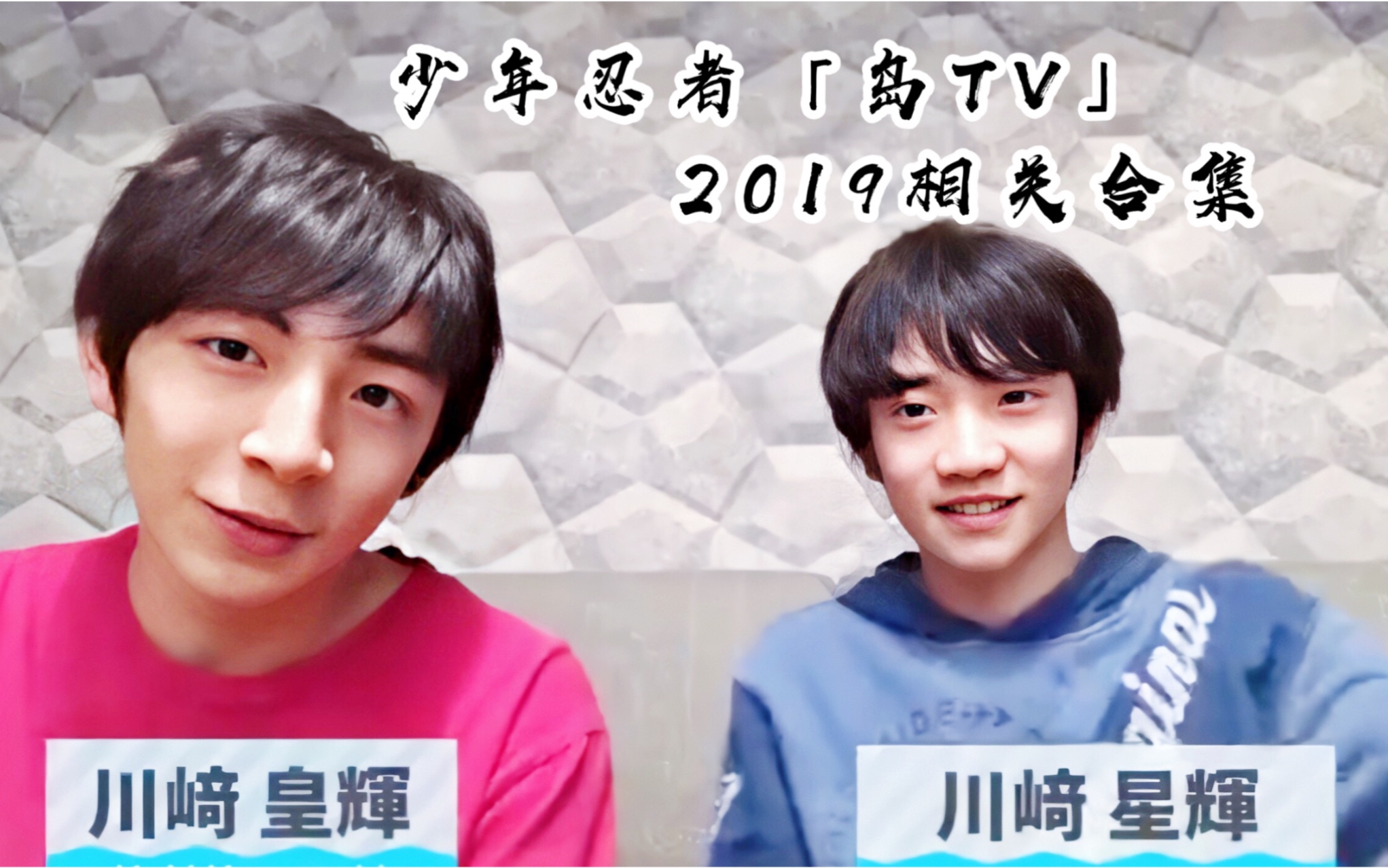 ジャニーズ ジャニーズJr 少年忍者 川﨑皇輝 川崎皇輝 公式写真 初期