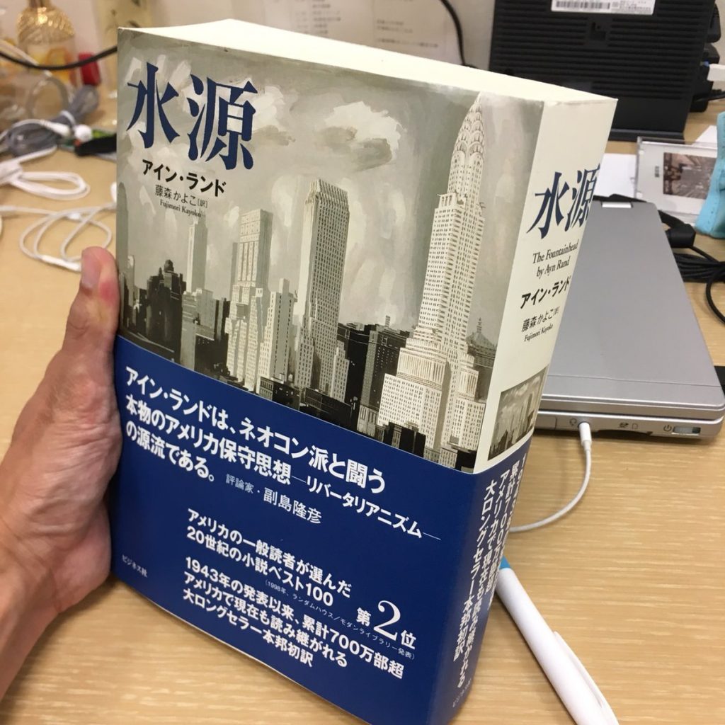 アイン・ランド「肩をすくめるアトラス」3部作・「水源」 計4冊セット