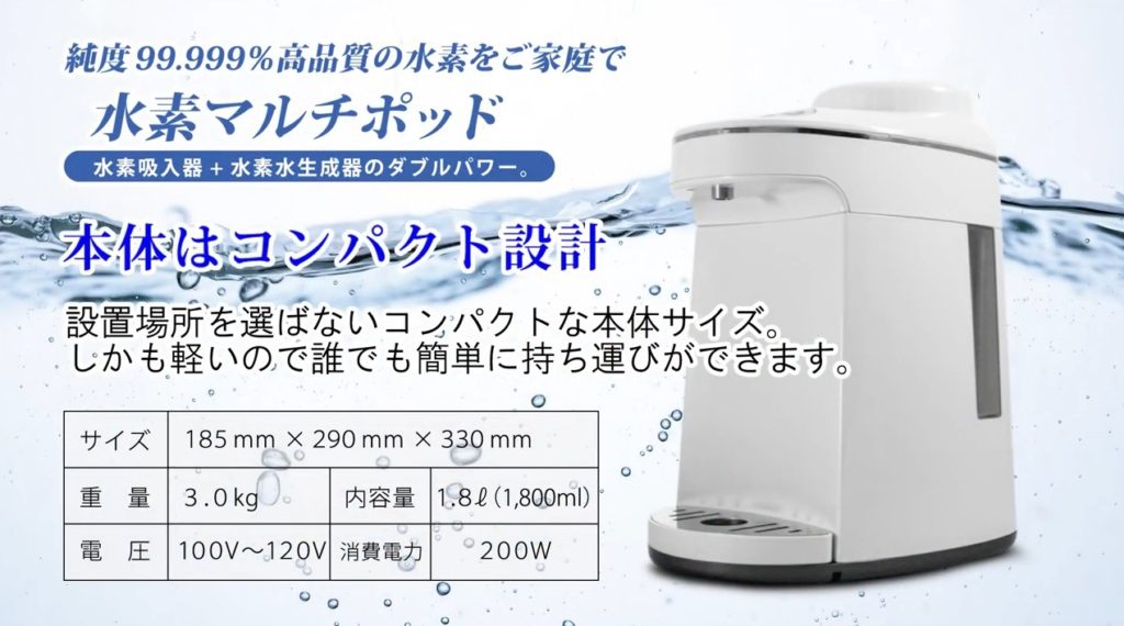 値下げ】ウイルス対策に必見！H2マルチポッド(水素吸入器・生成器