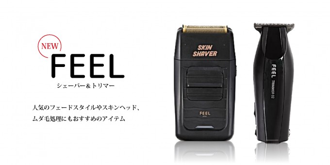 FEEL スキンシェーバー/トリマーゼロツー - 美容業界をリードする 美容
